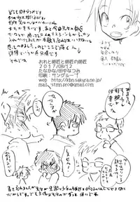 (C92) [Tanakana (Tanaka Natsumi)] Ore to Shishou to Shishou no Shishou