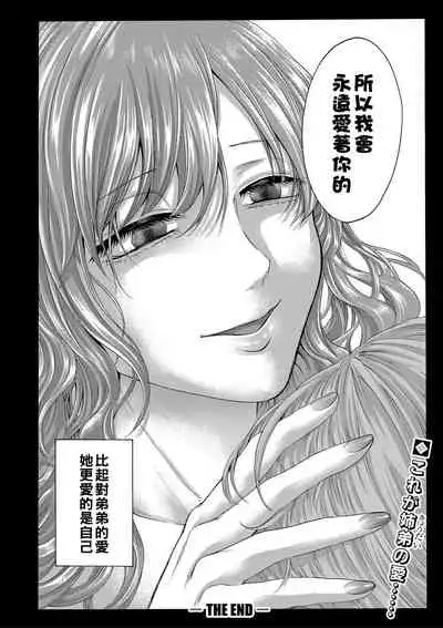 [Hasebe Souutsu] Anatahadare o Aisuru Ka (COMIC Shingeki 2020-03) [Chinese] [Digital]