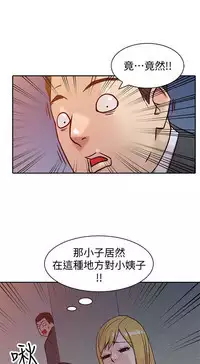 馴服小姨子【韩国】1-12【中文】