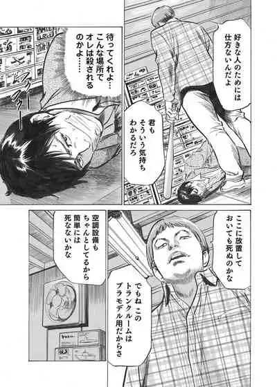 Ore wa Tsuma no Koto o Yoku Shiranai 1-9