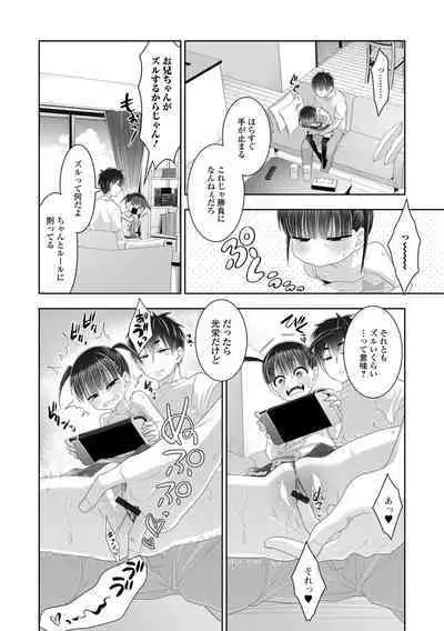 Hajimete dakara Chotto Kowai...