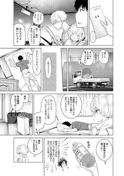 Noraneko Shoujo to no Kurashikata Ch. 1-22
