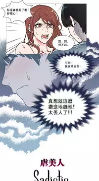 [The Jinshan] Sadistic Beauty Ch.1-31 [Chinese] [17汉化]