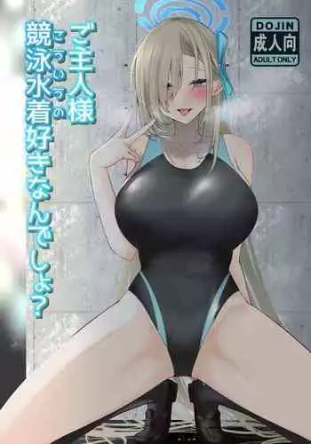 [DeepSilky (Mutsuki Aki)] Goshujin-sama Kyouei Mizugi (Kouiu no) Suki Nan desho? (Blue Archive) [Chinese] [Digital]