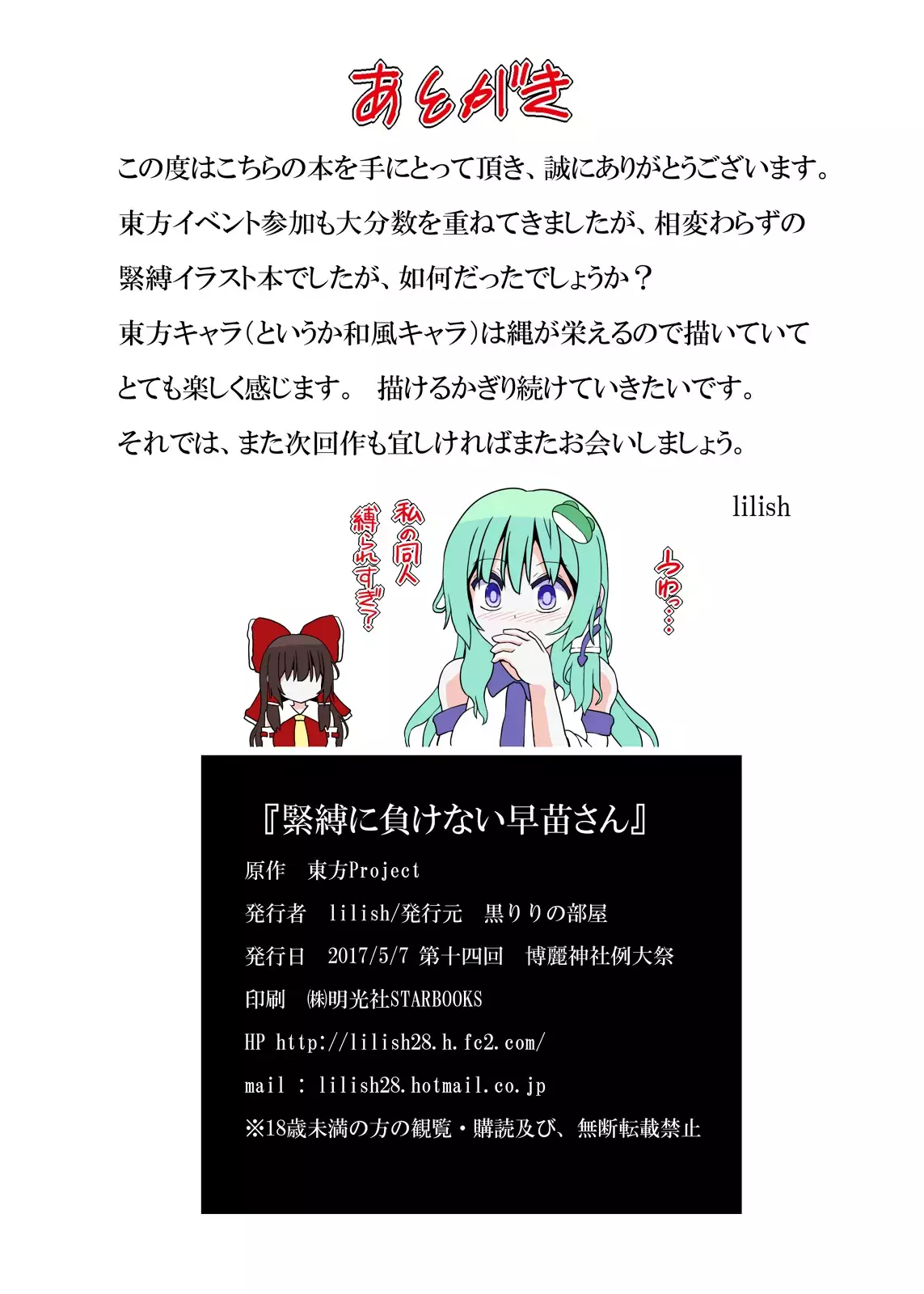 Fukenzen Muchi ma Shibari San no Maki