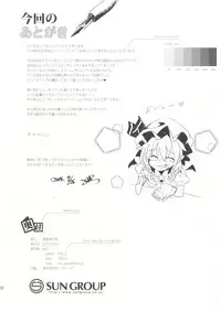 [Gamenhaji no Yoru (NAS)] Akatsukiyo no Attribution (Touhou Project) [Digital]