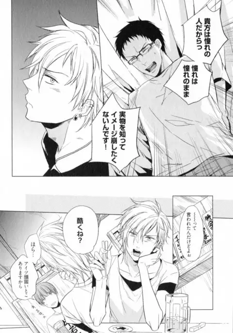 Ore to Omae no Love Harassments