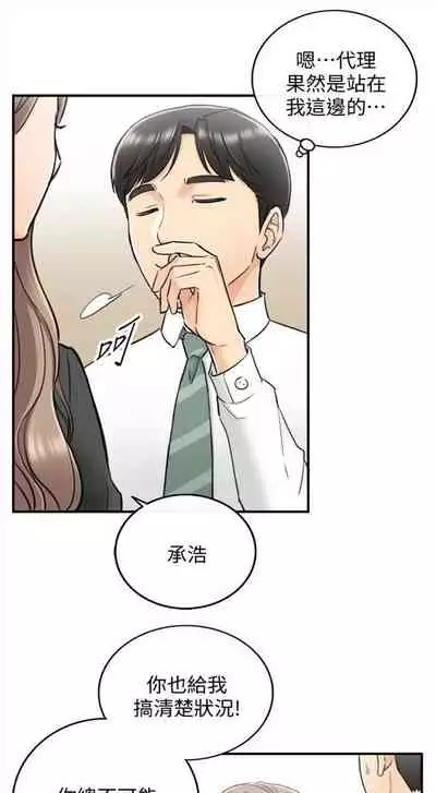 [週五] [富貴鼻 & 雲河尹] 正妹小主管 1-49 官方中文（連載中）