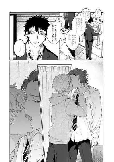 Ai o Shiranai Kyoudai wa