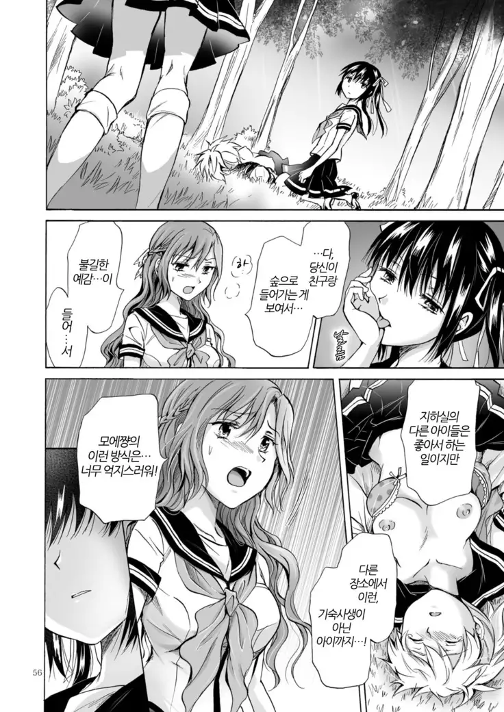 Haitoku no Finale kohen | 배덕의 피날레 후편