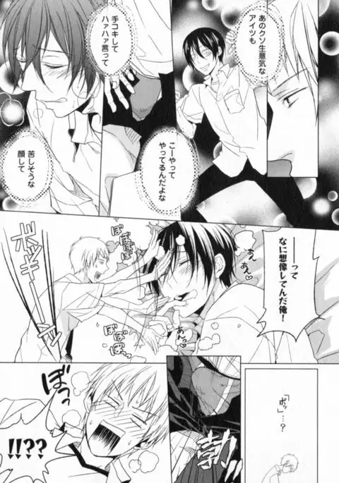 Ore to Omae no Love Harassments