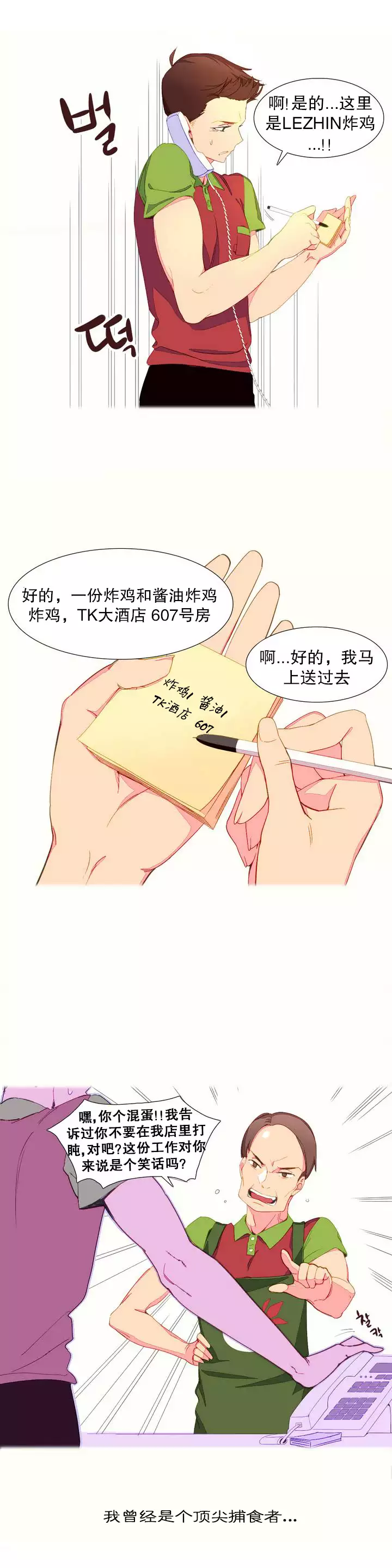 A World that I Rule | 我统治的世界 Ch.1-19