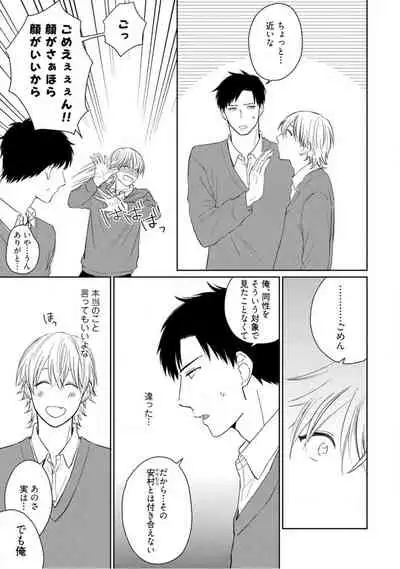 Kimitte Yatsu wa Konna ni mo Ch.1