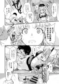 [Katase Minami] Hatsukoi Elektra [Digital]