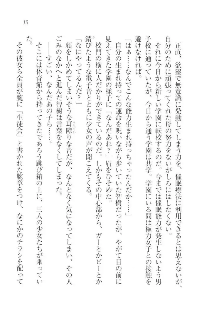 さいみん☆生徒会