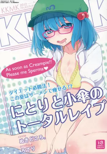 (C82) [Nukidokoro. (Roteri)] KKMK vol.3 (Touhou Project)