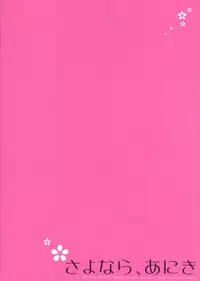 (SC53) [SEM;COLON] Sayonara, Aniki (Boku wa Tomodachi ga Sukunai)(English)[saha]