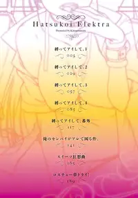 [Katase Minami] Hatsukoi Elektra [Digital]