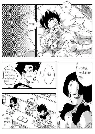 LOVE TRIANGLE Z - Gohan, Erasa to Deau