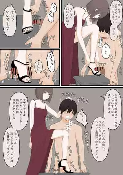 優しい彼女にいじめられてもらう