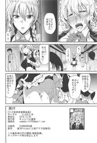 (C95) [Rafflesia (Campbell Gichou)] Izayoi Sakuya Saimingokan (Touhou Project)