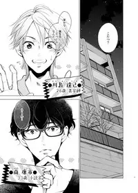 [10wadaxx (Towadako)] Shokushu Kotatsu to Platonic Boy [Digital]