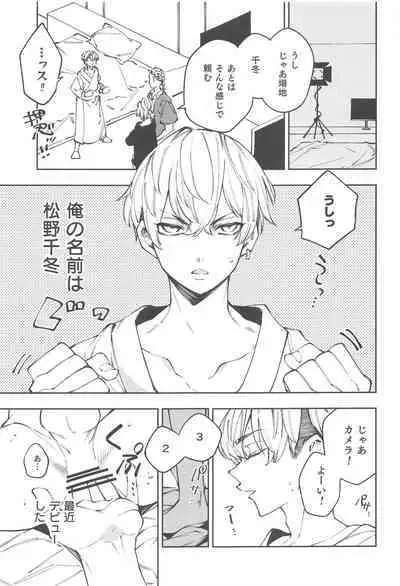 Oogata Shinjin Chifuyu-kun