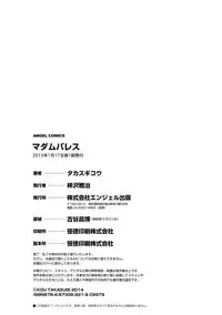 [Takasugi Kou] Madam Palace [Chinese] [魔劍个人汉化] [Digital]