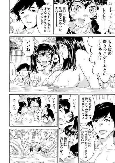 Ukkari Haicchatta!? Itoko to Micchaku Game Chuu 1-10