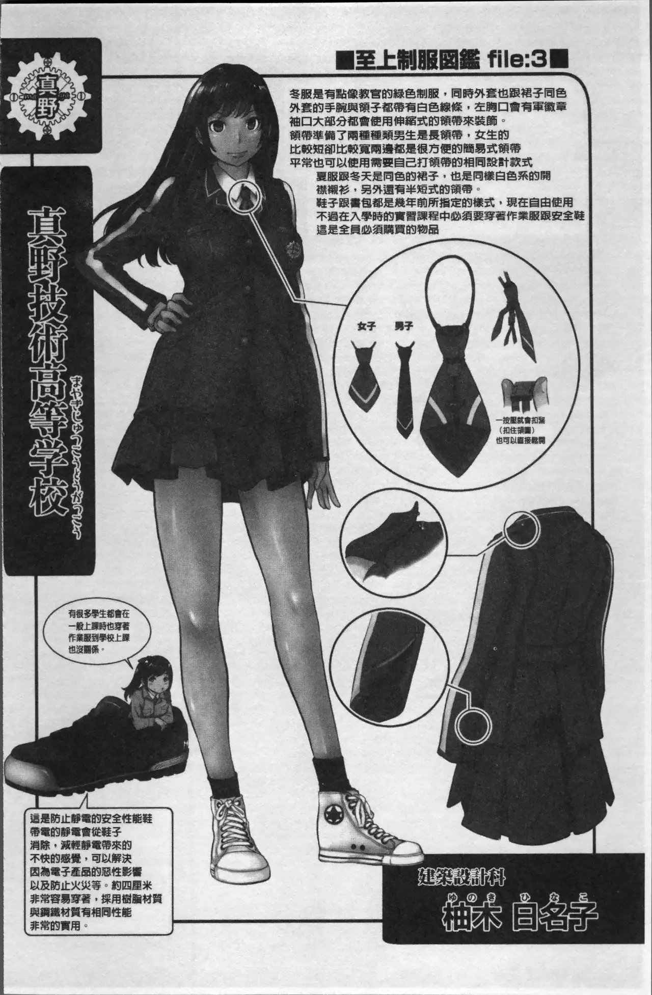 Seifuku Shijou Shugi -Fuyu-