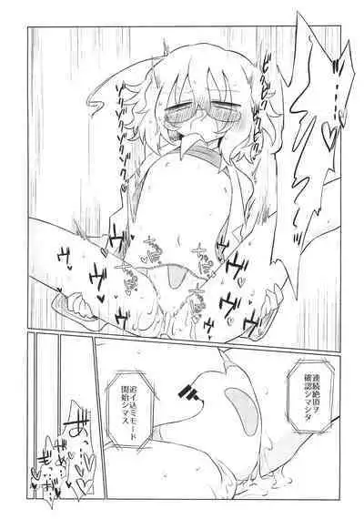 (Kiss Me Baby 8) [Shadan Katsudoh (Kyuusuikei)] Kagakuri Kaihatsu (Kagaku Chop)