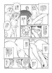 (C56) [Wougiya (Suehirogari)] 8 miles high vol.6