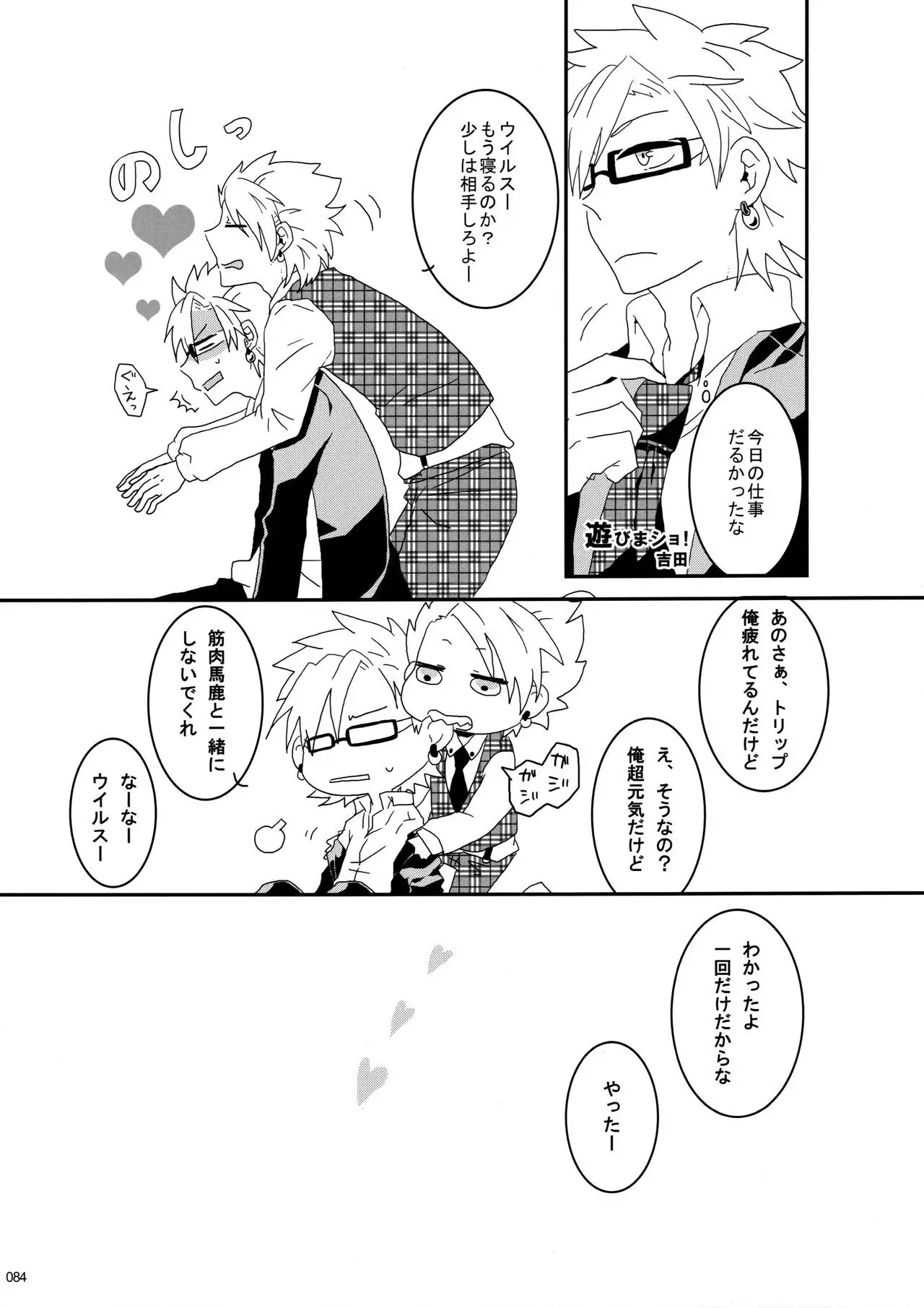 Virus x Trip x Virus Anthology "MAD!MAD!MAD!"