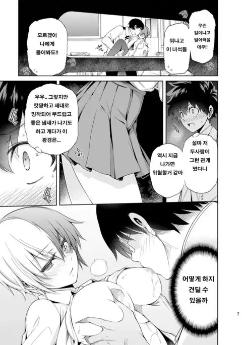 Boku no Iinazuke to Osananajimi ga Shuraba Sugiru