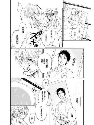 [Enzou] Koko wa Yasashii Niwa | 置身温柔之庭 Ch. 1 [Chinese] [拾荒者汉化组] [Digital]