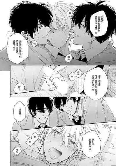 Docchimo Aishite Kureruyone | 你们都会好好爱我的对吧？1-2