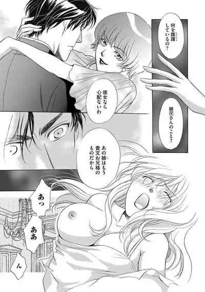 [Omi Shinano] Imouto Mekake ~Onii-sama, Mou Yurushite~ <2> [Digital]