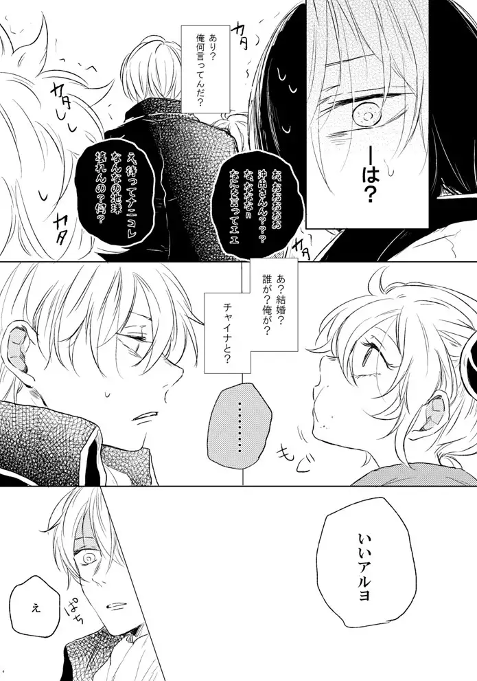 Love Letter from Bitter Lovers