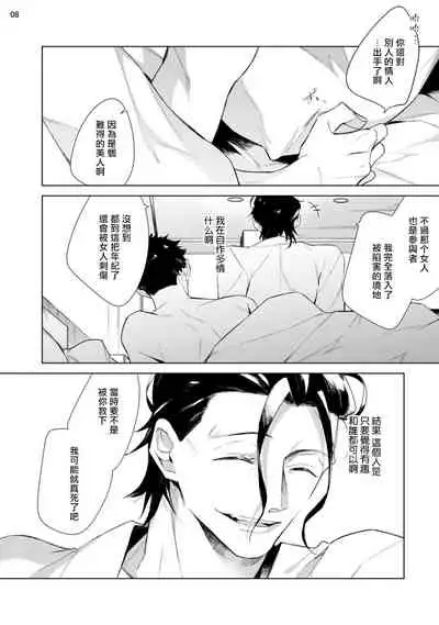 Tasuketa Yakuza ni Nerawaretemasu!? | 被救过的黑帮盯上了!? 1-4