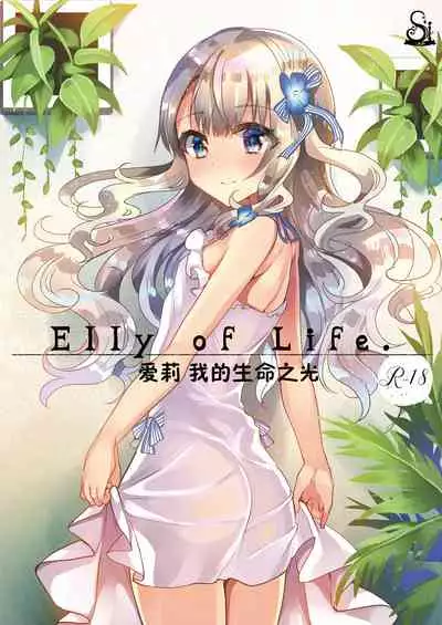 [Shimajiya (Shimaji)] Gimai Elly-chan to Love Love Cosplay H [Chinese] [不可视汉化]