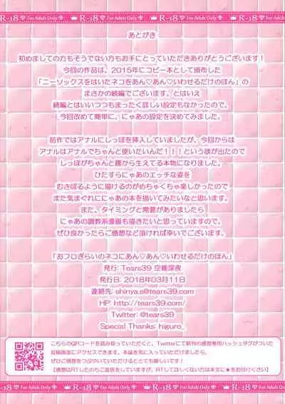 Ofuro Girai no Neko ni An An Iwaseru dake no Hon