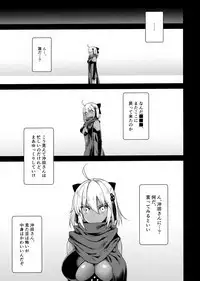 Okita Alter no Tanezuke Shuukai