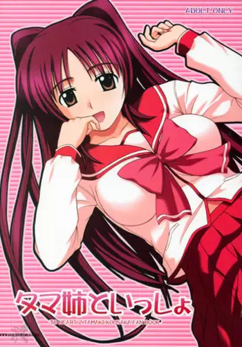 (C68) [G-SCAN CORP. (Satou Chagashi)] Tama-nee to Issho (ToHeart2) [English] [SaHa]