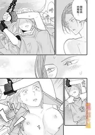 [oya nu] ikusa suguru no hanayome～01-02 ｜战神的新娘～01-02话 [橄榄汉化组]