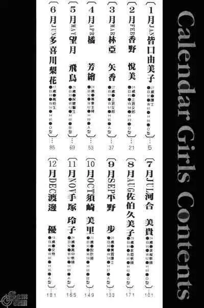 Calendar Girls 1 | 月曆俏女郎 1