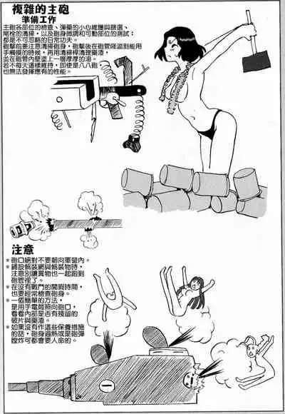 Moeyo! Sensya Gakkou - TigerFibel