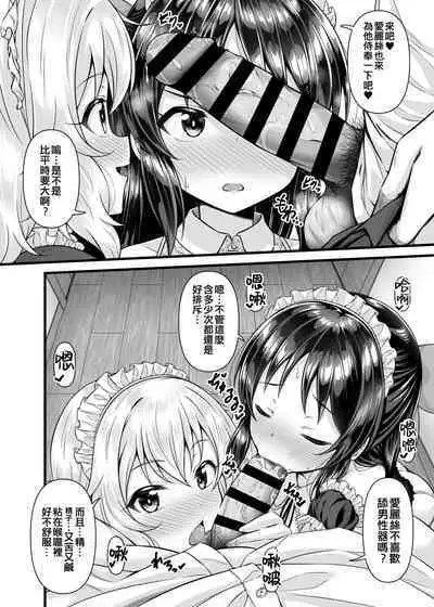 Momoka to Arisu kara Nandemo Iu Koto Kiku-ken Morattara