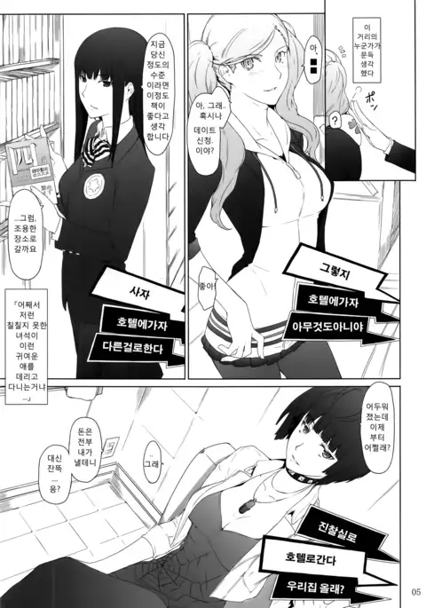 Kokoro no Kaitou no Josei Jijou