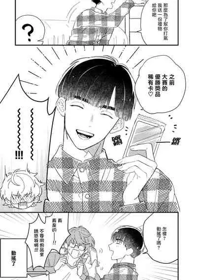 [Takuma] Zutto Kimi no Turn | 一直是你的回合 Ch. 1-6 [Chinese] [拾荒者汉化组] [Digital]