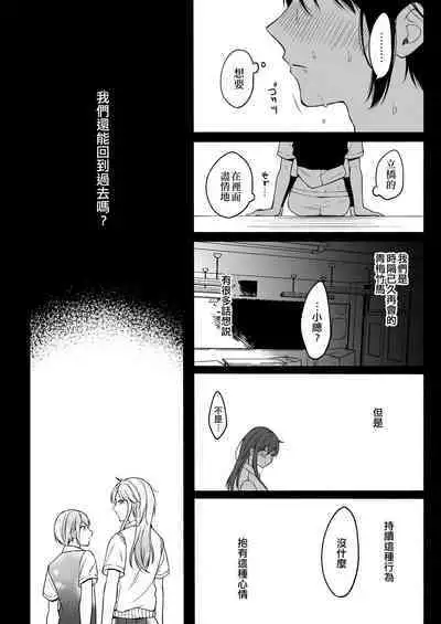 Seiki Gyakuten 2 Osananajimi ni Modorenakute mo | 性器逆轉2 即使無法做回青梅竹馬